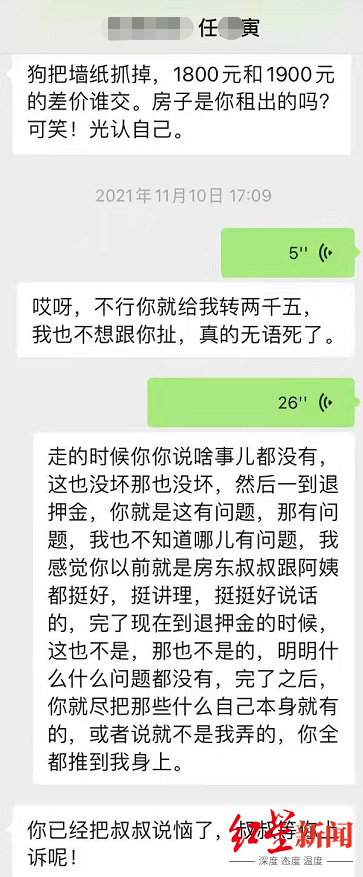 ↑程培与任庚寅的聊天记录