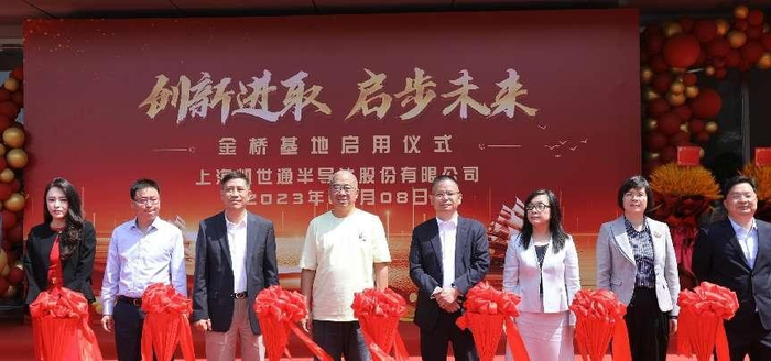 新基地启动仪式现场照片