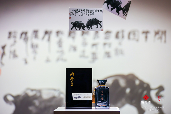 （酒鬼酒与李可染画院联名产品：内参·师牛）