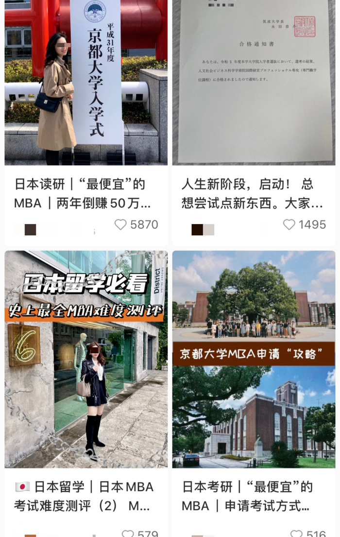 社交平台上不乏有关日本MBA项目的推荐及分享（图源：小红书截图）
