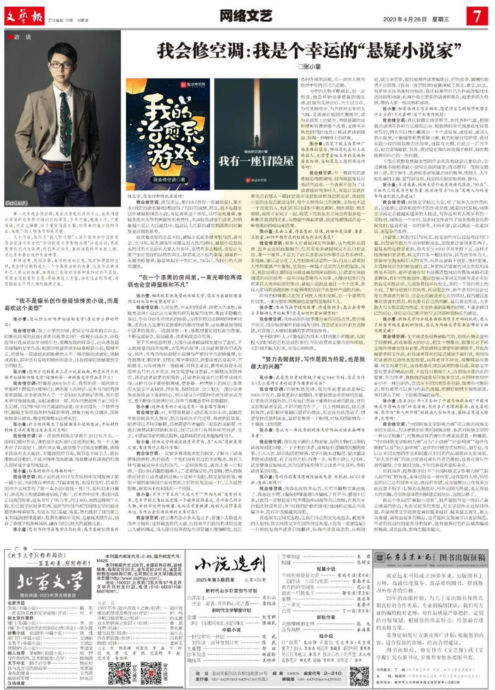 《文艺报》2023年4月26日网络文艺版