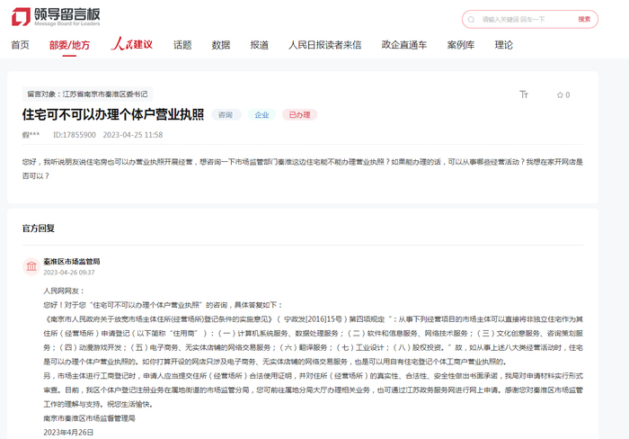 截图来源：人民网“领导留言板”