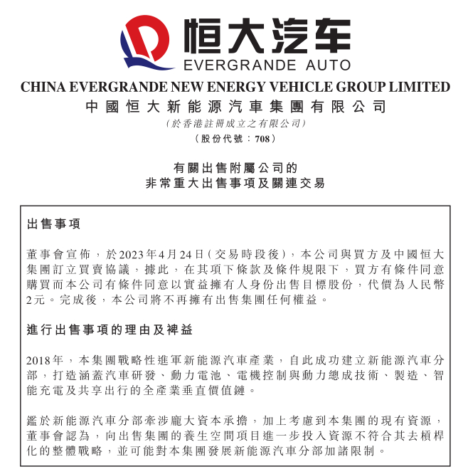图/恒达汽车公告