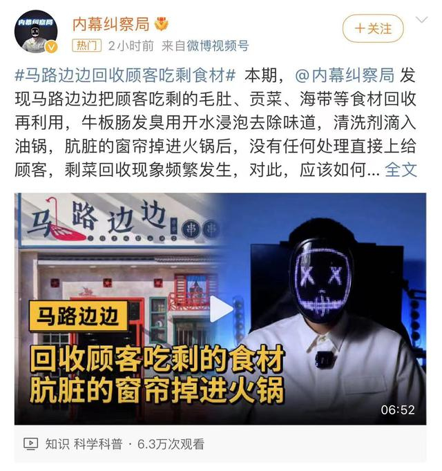 知名餐饮连锁品牌“马路边边”被视频博主“内幕纠察局”曝出存在食品安全问题。微博截图