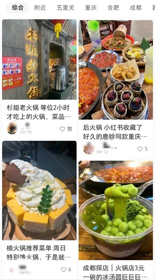 小红书上的火锅推荐分享