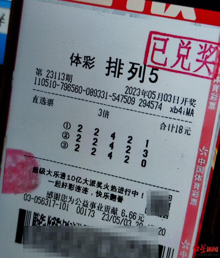 ↑朱先生的中奖彩票  袁伟摄