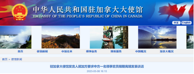 来源：中国驻加拿大大使馆、外交部网站