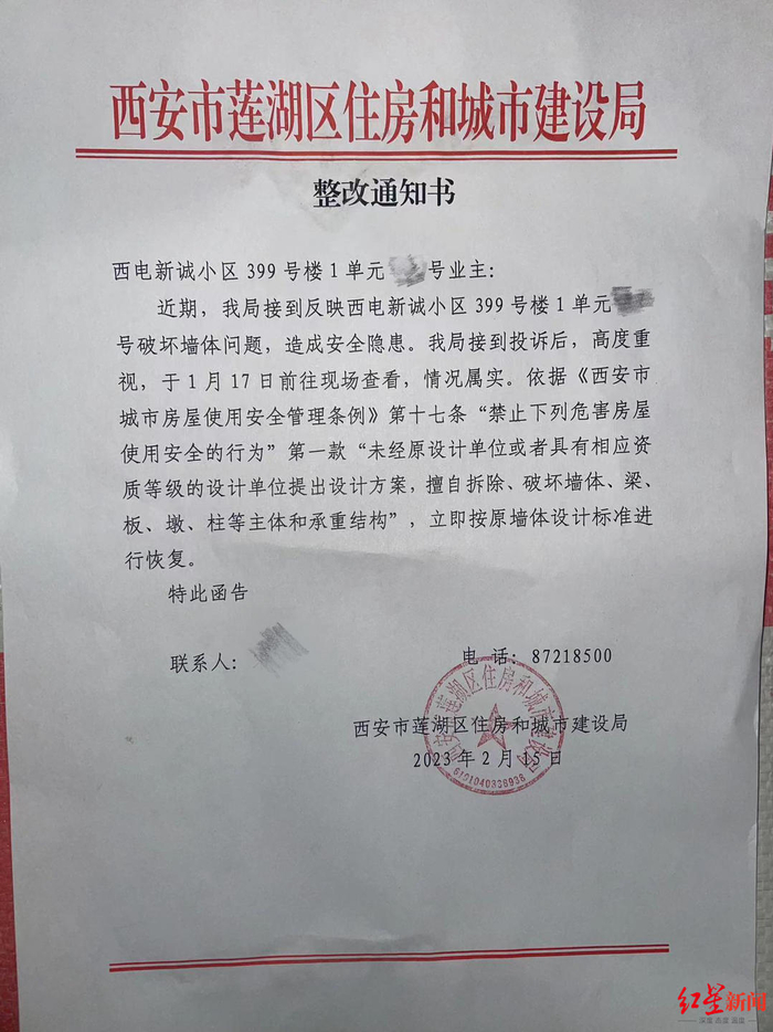 ↑相关《整改通知书》。受访者供图