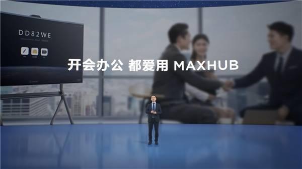 MAXHUB 2023新品发布会：三大空间数字化全覆盖_手机新浪网