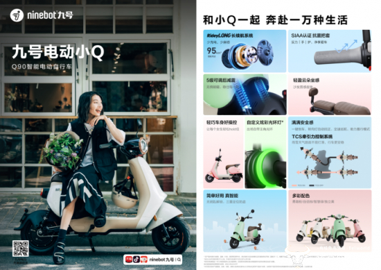 图：九号电动Q90