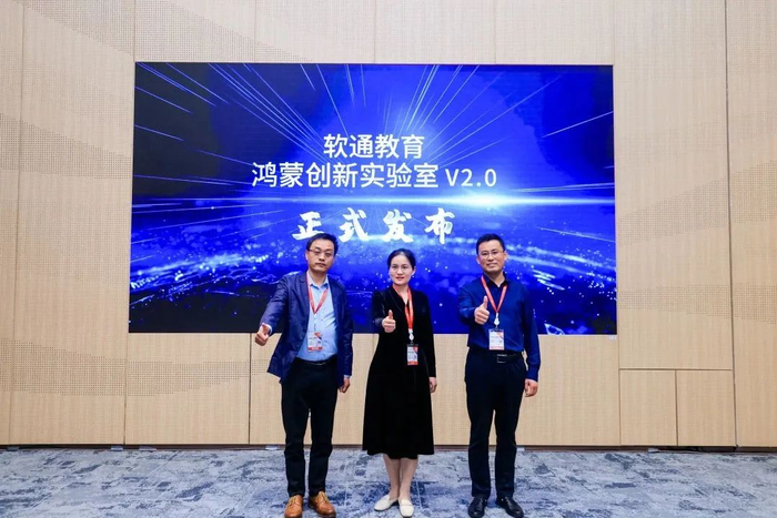 软通教育鸿蒙创新实验室V2.0发布
