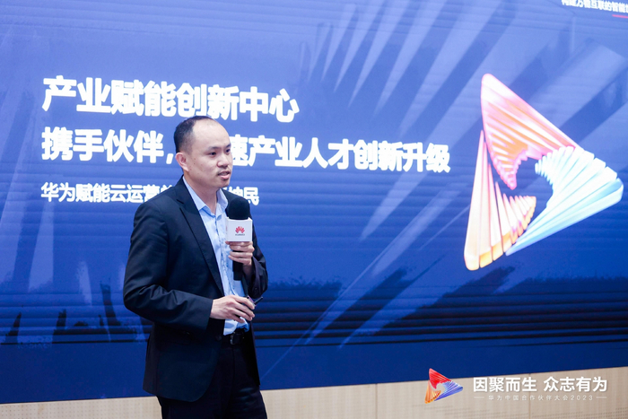 华为云赋能云运营总经理 彭坤民