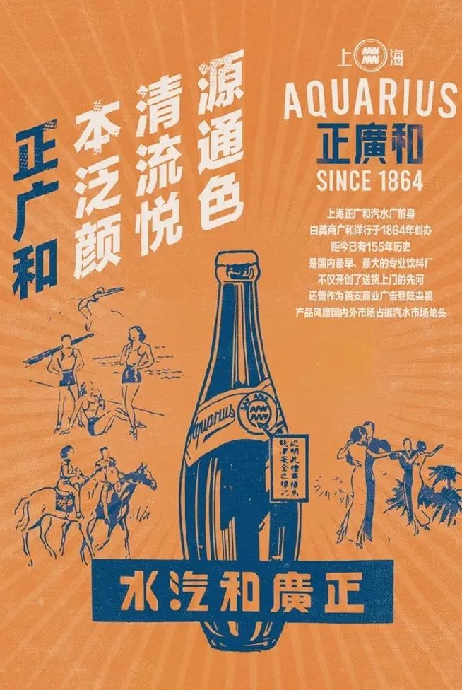 正广和复古广告