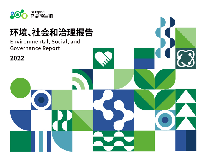▲ 蓝晶微生物首份 ESG 报告