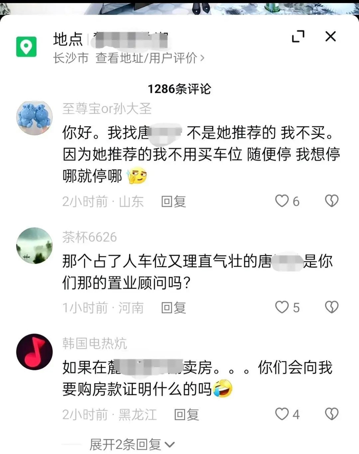 网友扒出车主信息，到她曾就职的公司社交账号评论区骚扰（网络截图）。