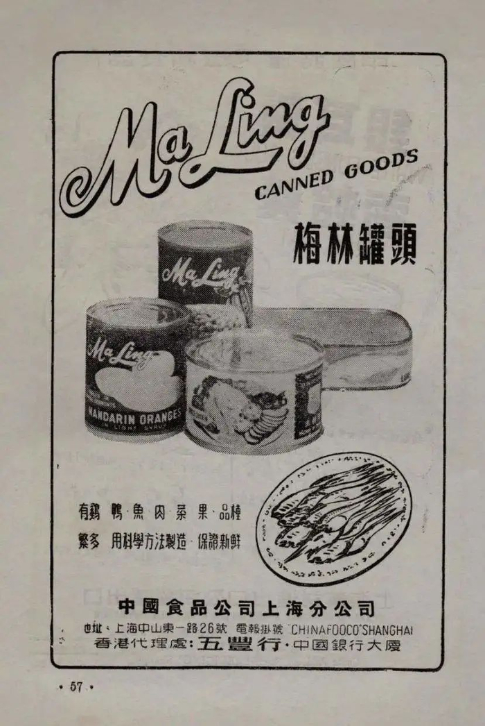 早期梅林番茄沙司及罐头广告