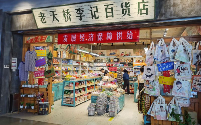位于合生汇的“老天桥李记百货店”。新京报记者 戴轩 摄