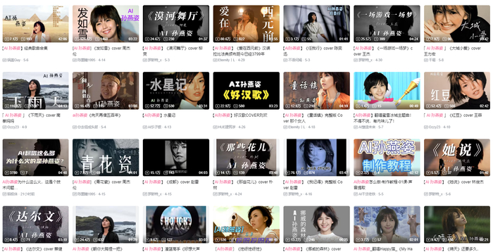 某视频平台的AI孙燕姿歌曲。图源：时代周报记者截图