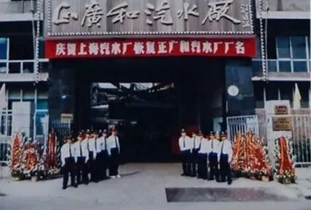 上海汽水厂恢复正广和汽水厂厂名