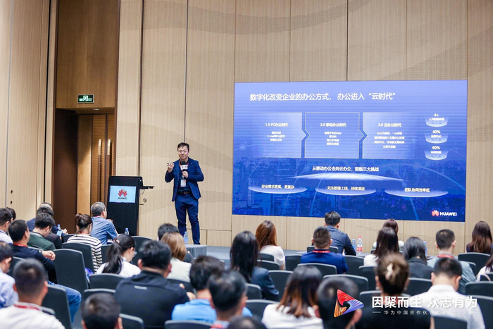 华为云智慧办公分论坛现场