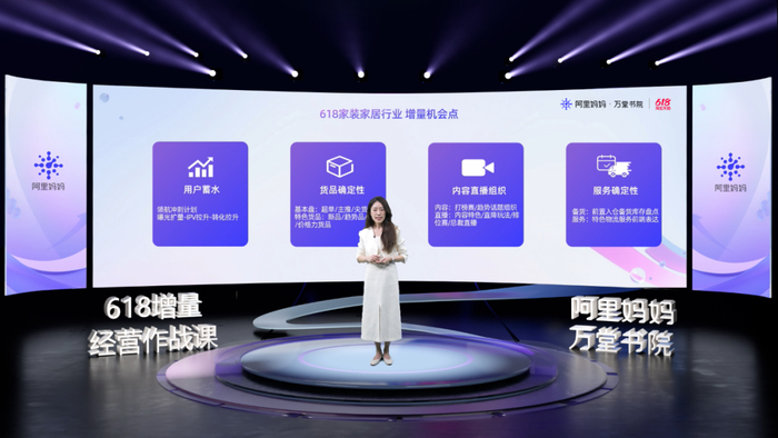 淘宝天猫家装家居行业618PM--鹿浠