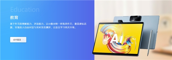 科大讯飞“星火认知大模型”中教育领域的应用展示