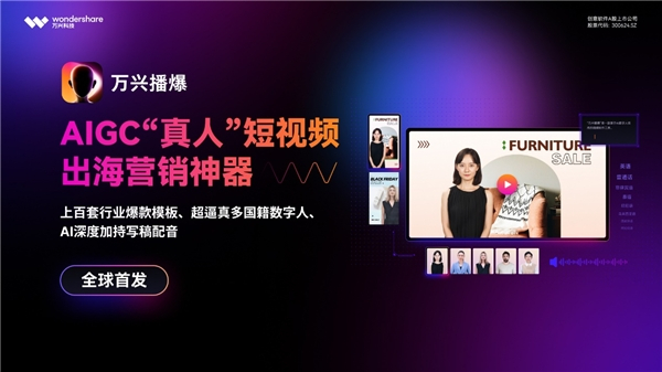 万兴科技旗下万兴播爆已发布iOS/安卓版本,用户可搜索产品名下载体验