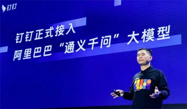 钉钉正式接入“通义千问”大模型