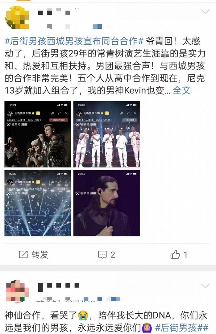 西城男孩线上演唱会相关话题引起热议 图源：微博截图