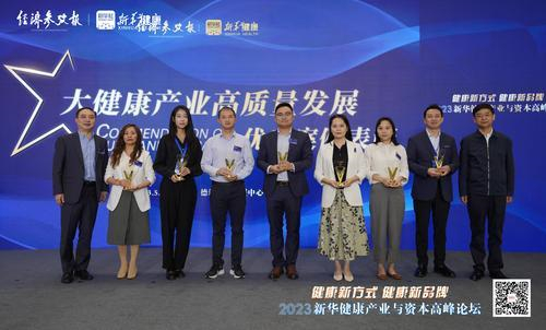 图为大健康产业高质量发展优秀案例颁奖现场