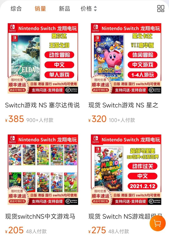 一骑绝尘的《王国之泪》，图源淘宝