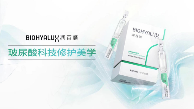 图说-华熙生物「润百颜」