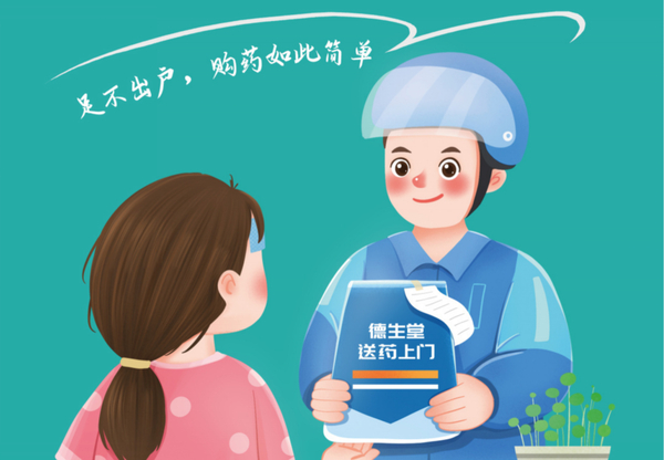 药士达健康到家 · 一小时内送药到家。