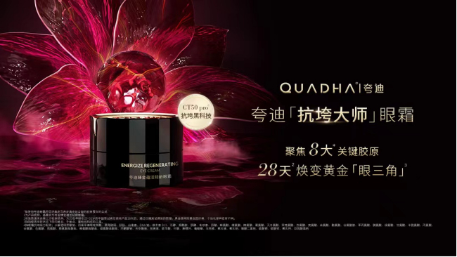 图说-华熙生物「夸  迪」