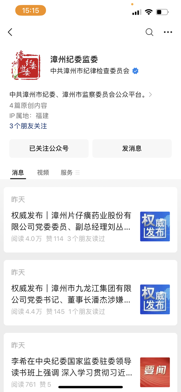 （图片来源：片仔癀公司官网）