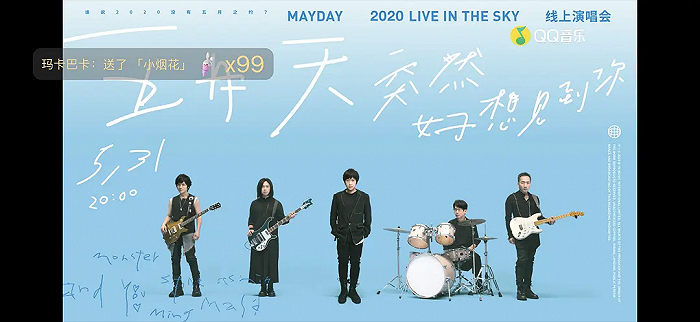 五月天“突然好想见到你”海报。图源：微博