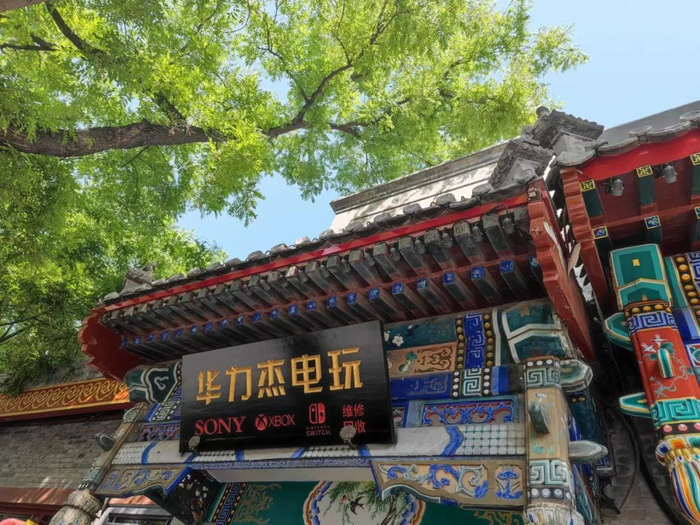 华力杰电玩店，图源刺猬公社