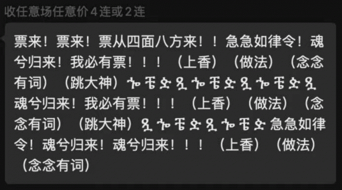 ▲ 粉丝群里一位虔诚的朋友。图 / 网络截图