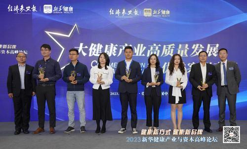 图为大健康产业高质量发展优秀案例颁奖现场