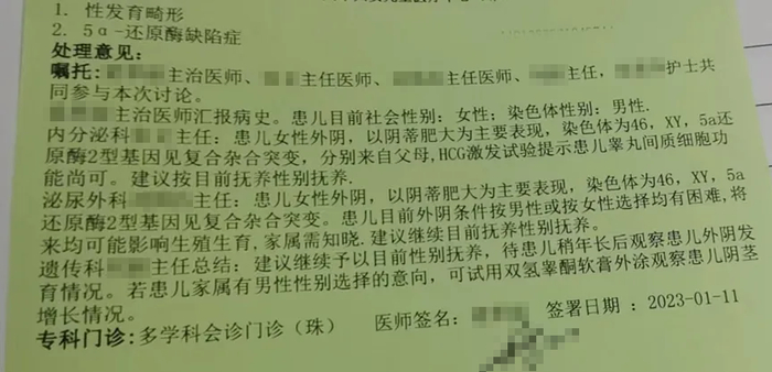 多学科会诊意见图源：作者供图