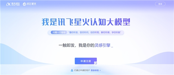 科大讯飞发布星火大模型