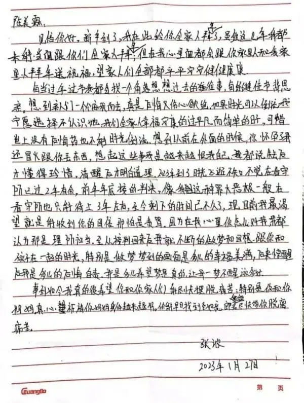 张波狱中写给陈美霖的信