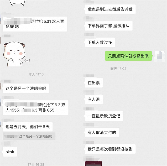 五月天抢票热况。图源：受访者