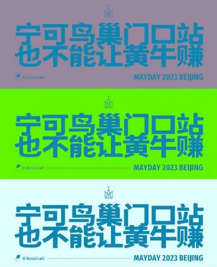 ▲ “五迷“抵制黄牛，制作了各色标语传播。图 / 微博@垃圾车LeseTruck