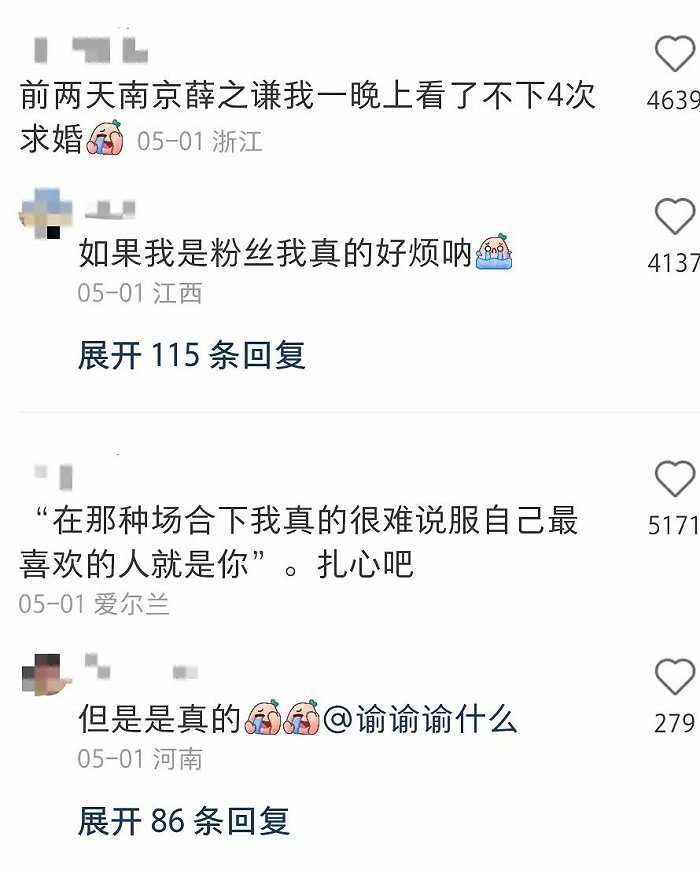 ▲ 粉丝对演唱会求婚的吐槽。图 / 网络截图