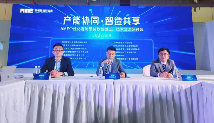 （图：“2024AME 个性化定制服装智能制造微工厂”研讨会现场）