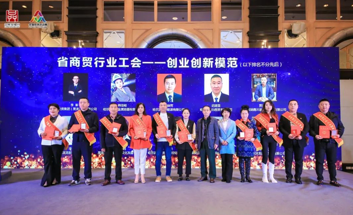 省商贸行业——创业创新模范（排名不分先后）
