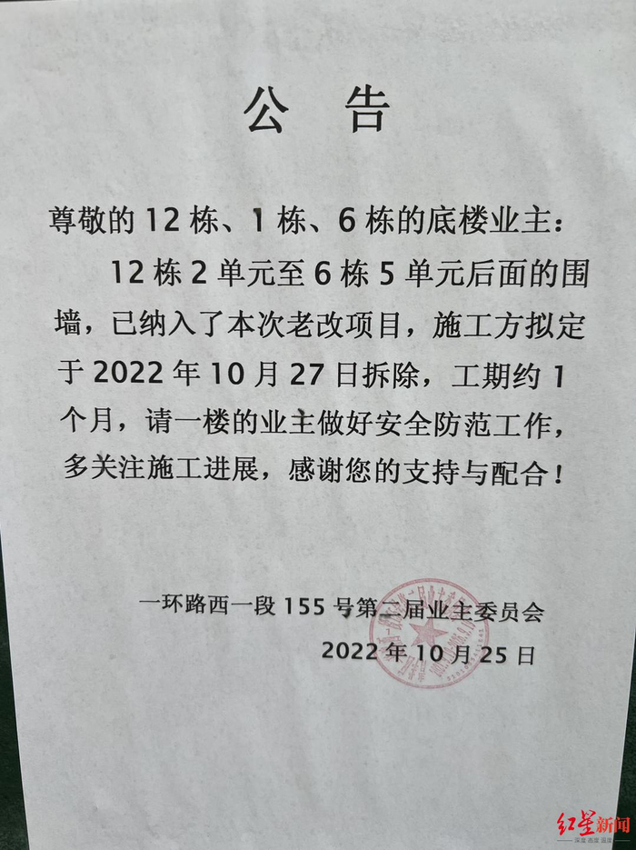 ▲赵老师提供的小区公告