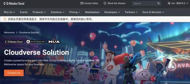 阿里云官网Cloudverse介绍仅用英语显示