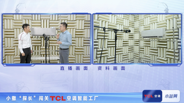 （TCL新风空调小蓝翼III噪音测试）